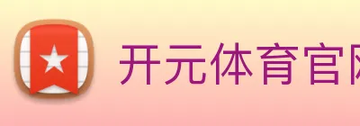 开元体育官网 logo